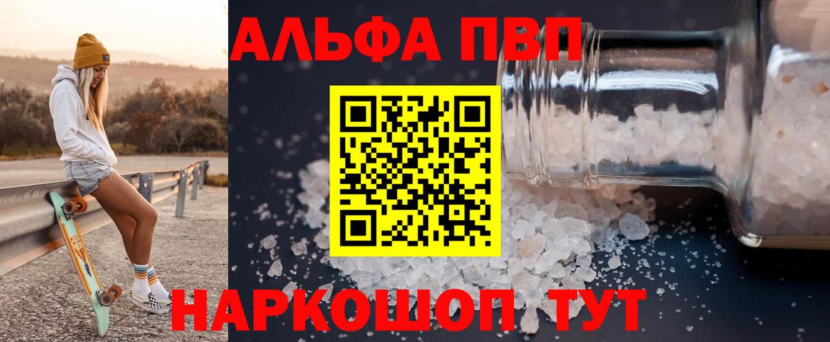 A PVP СК  APVP  Вход с VPN  Элиста  Alpha-PVP Соль  Alpha-PVP СК 