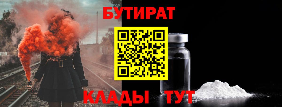 Бутират  Бутират жидкий экстази  Вход с VPN  Элиста 