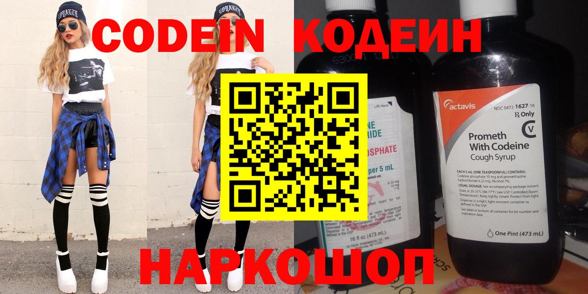 Codein Purple Drank Элиста