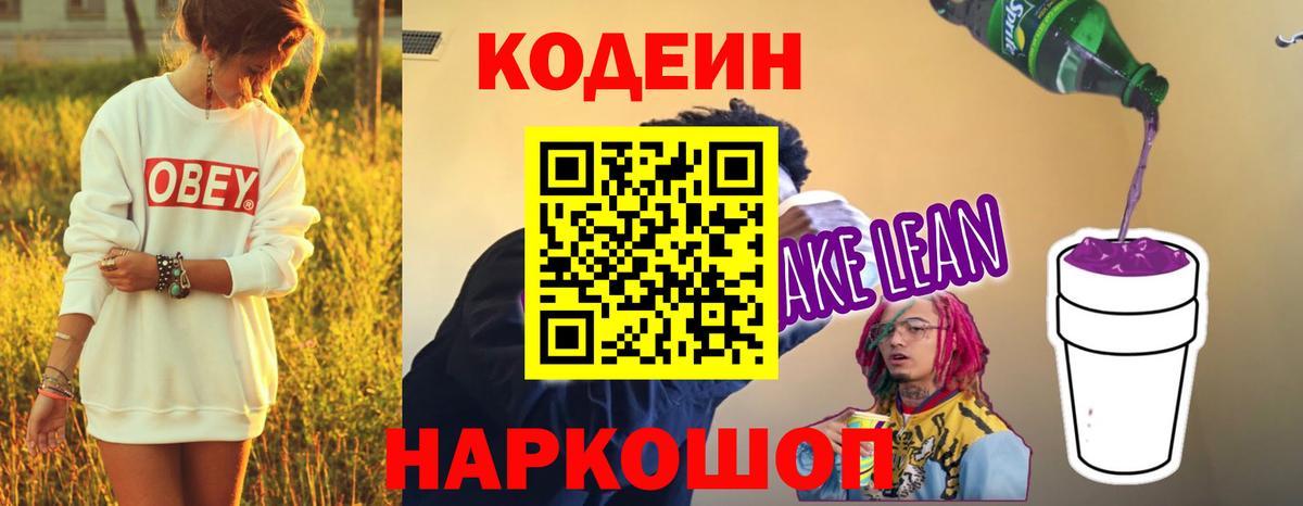 Кодеиновый сироп Lean Purple Drank  Вход с VPN  Элиста 