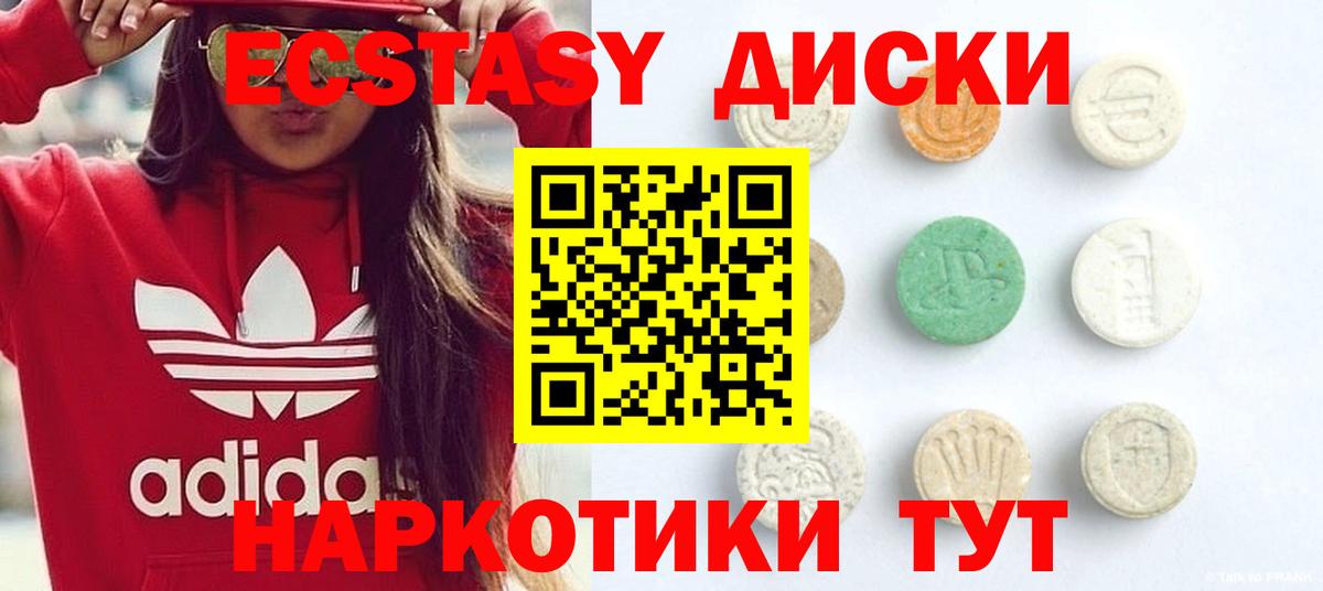 Ecstasy MDMA  Экстази  Ecstasy диски  где можно купить наркотик  Вход с VPN  Элиста 