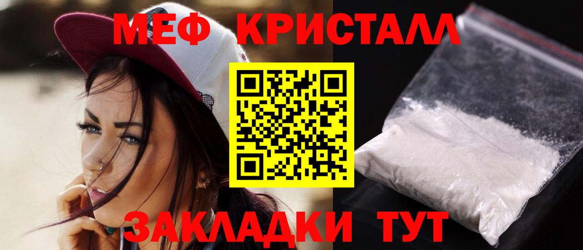 Мефедрон кристаллы Элиста