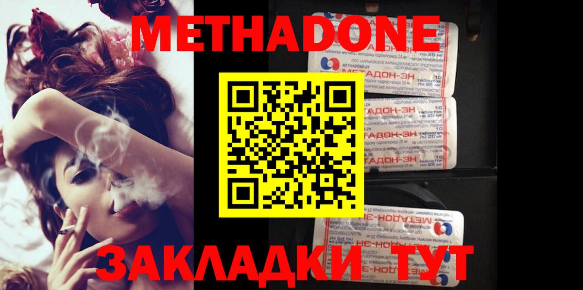 МЕТАДОН methadone  Вход с VPN  kraken ONION  Элиста  МЕТАДОН кристалл 